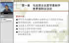 马克思主义哲学视频教程 55讲 郑州大学 公共课
